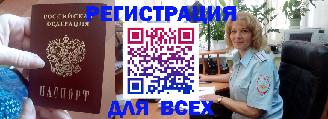 прописка для работы в Вичуге